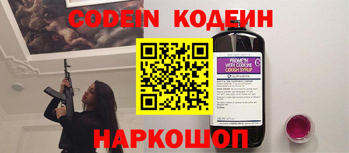 Кодеин напиток Lean (лин)  как найти наркотики  Фурманов  Вход с VPN 