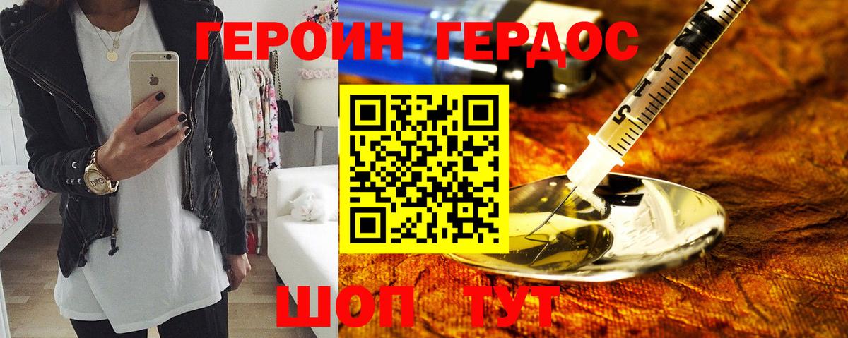 Героин герыч  Вход с VPN  ГЕРОИН  Фурманов 