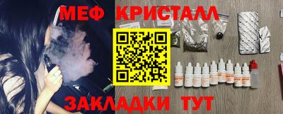 мяу мяу кристалл Янаул