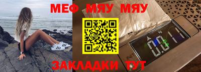мяу мяу кристалл Янаул