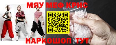 мяу мяу кристалл Янаул