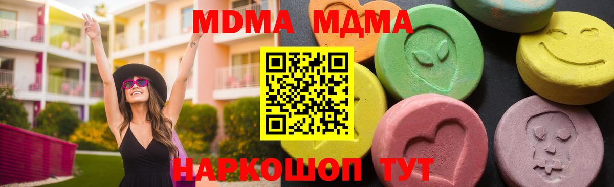 MDMA  МДМА crystal  Вход с VPN  Фурманов  MDMA молли 