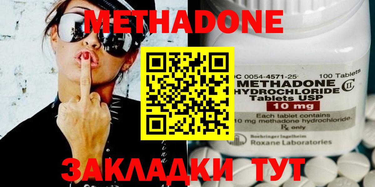 Метадон methadone Фурманов