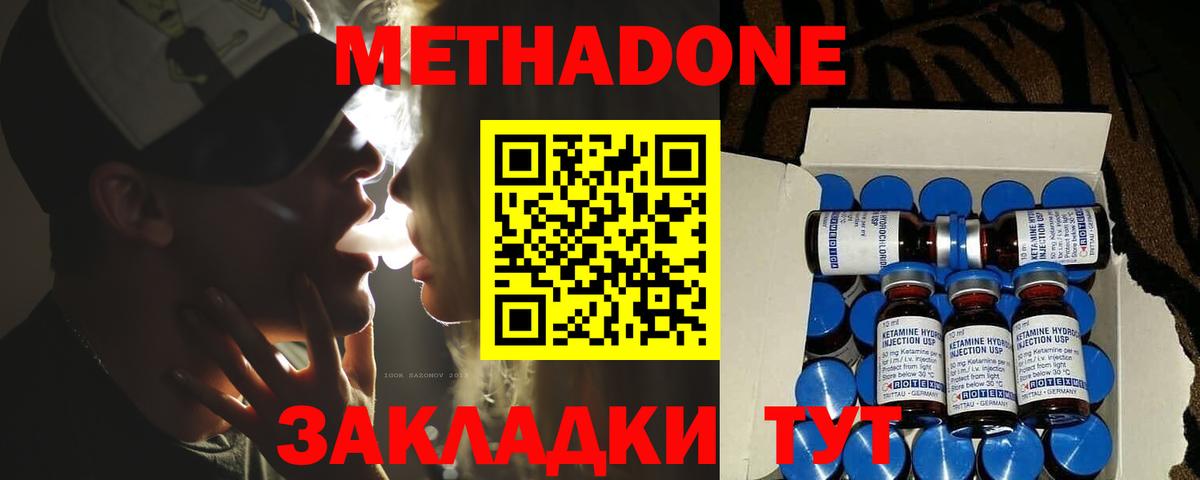 Фурманов  МЕТАДОН кристалл  Вход с VPN 