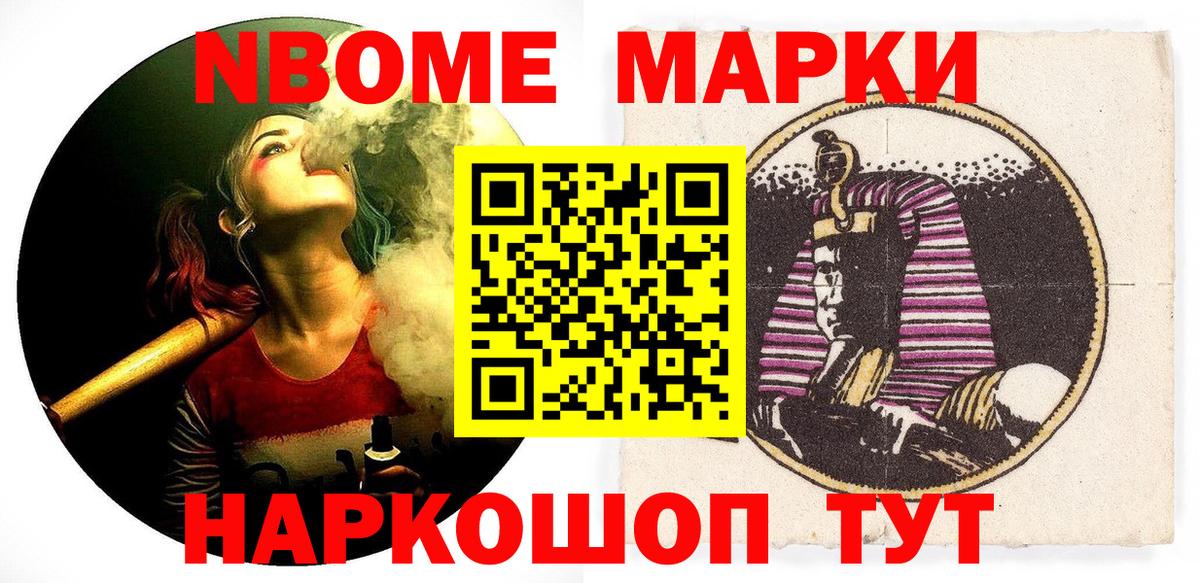 Марки 25I-NBOMe 1,5мг Фурманов